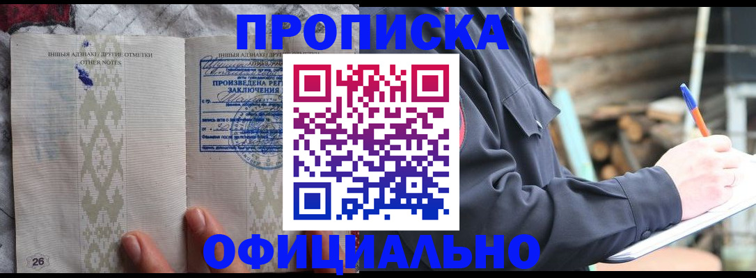 временная прописка в Уссурийске