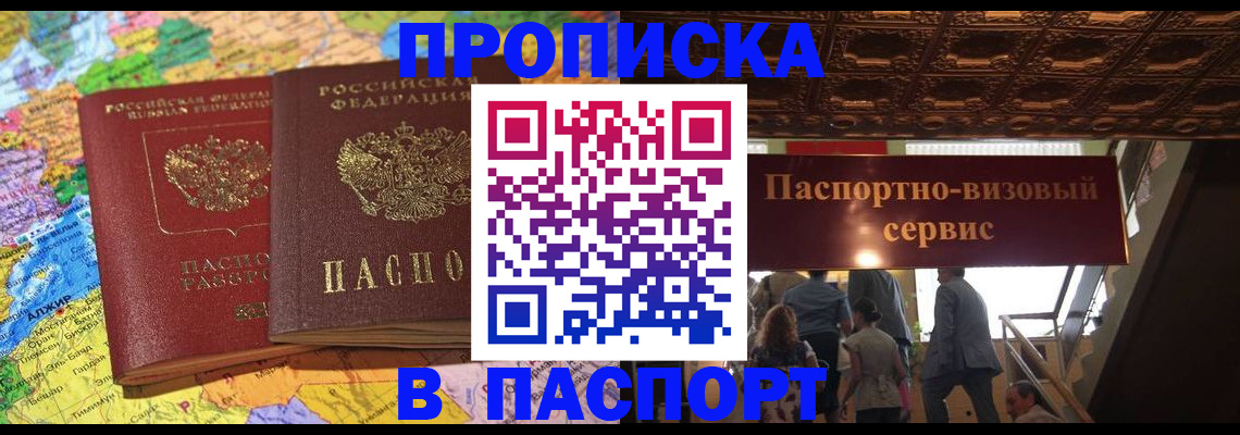 прописка иностранных граждан в Уссурийске