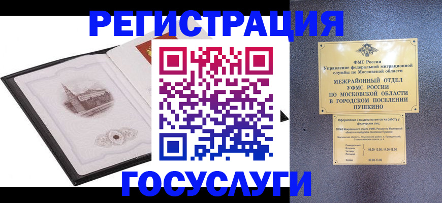 временная регистрация для школы в Уссурийске